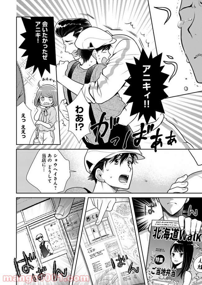 弁当屋さんのおもてなし 第6.2話 - Trang 2