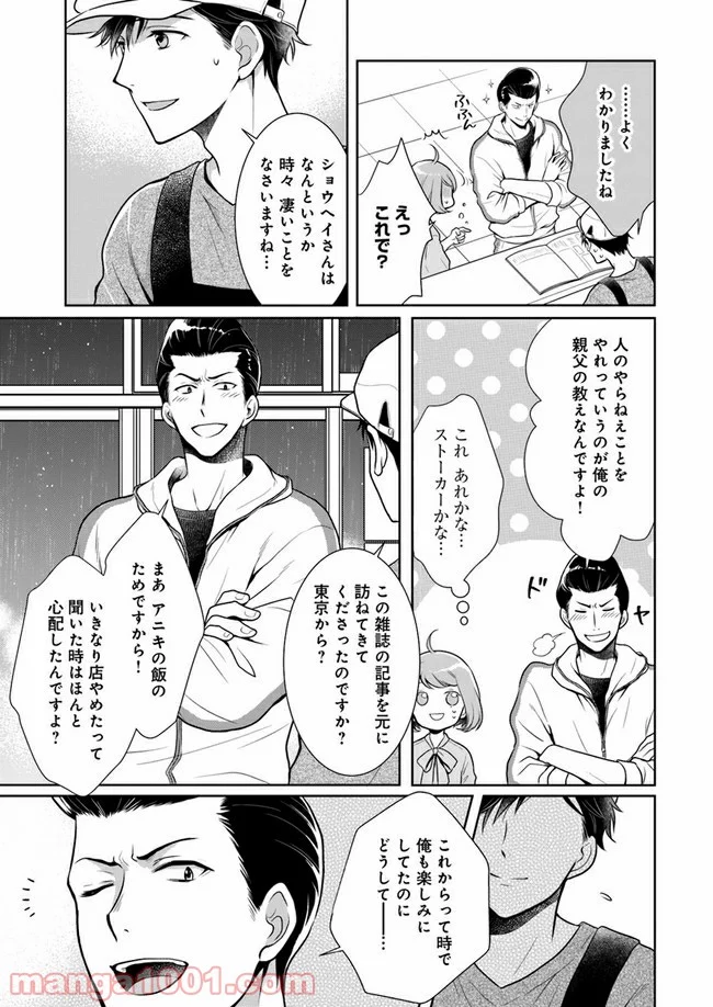弁当屋さんのおもてなし 第6.2話 - Trang 3