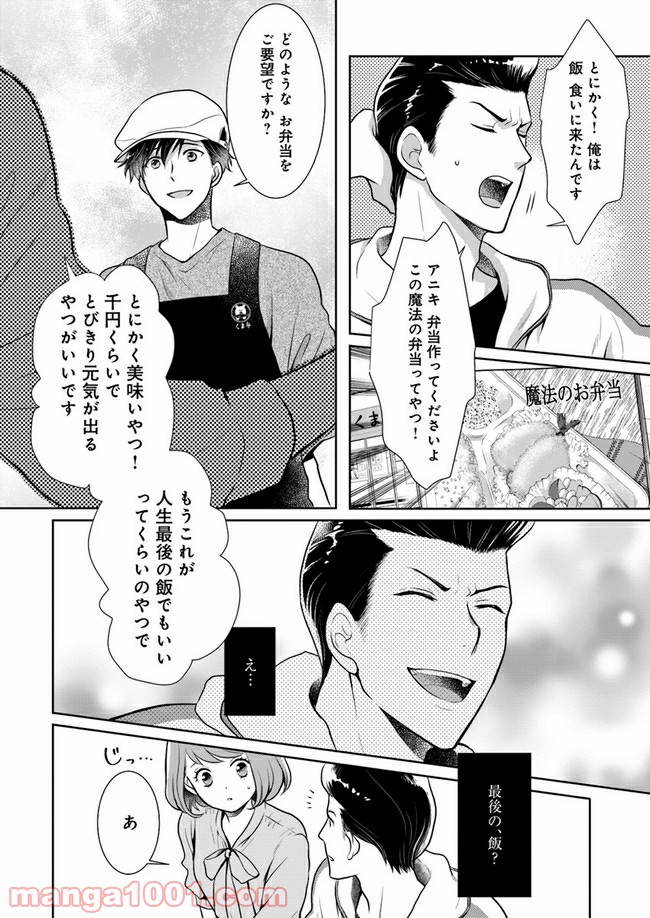 弁当屋さんのおもてなし 第6.2話 - Trang 4