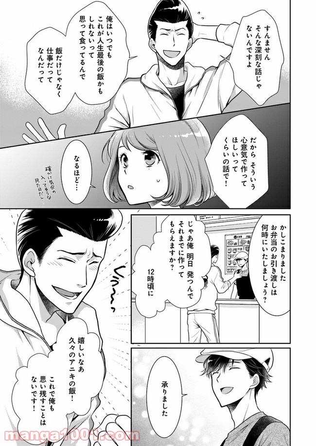 弁当屋さんのおもてなし 第6.2話 - Trang 5