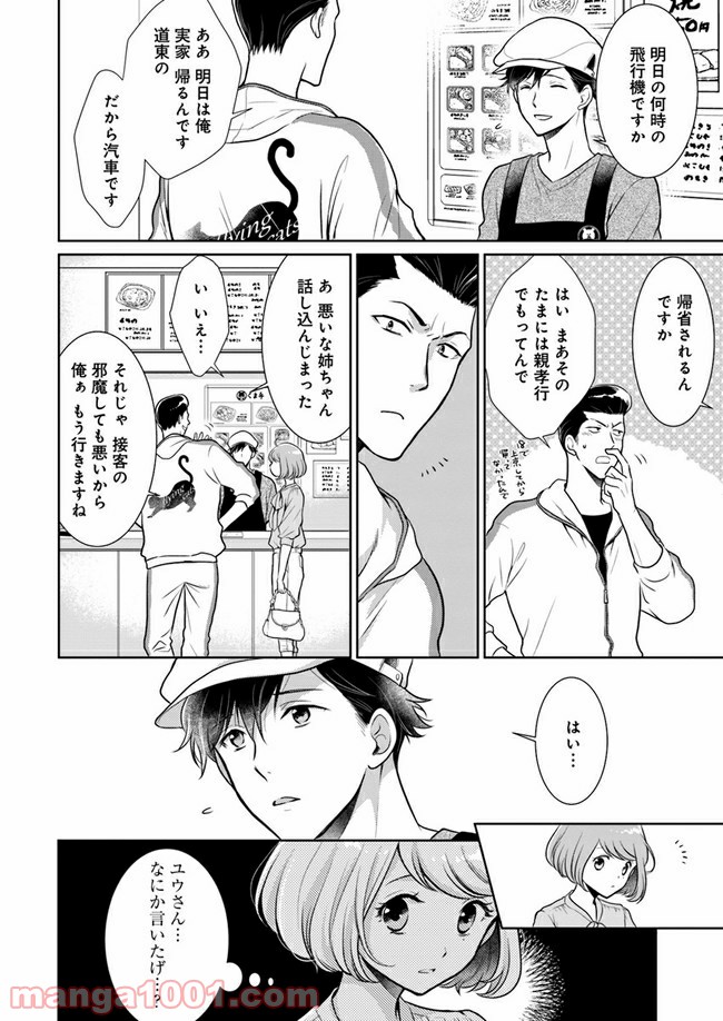 弁当屋さんのおもてなし 第6.2話 - Trang 6