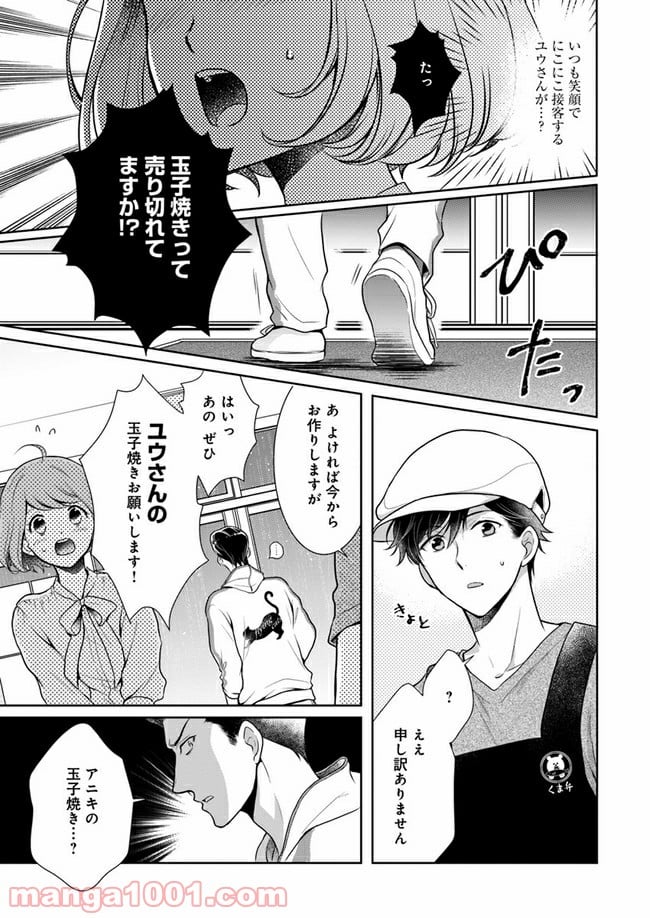弁当屋さんのおもてなし 第6.2話 - Trang 7