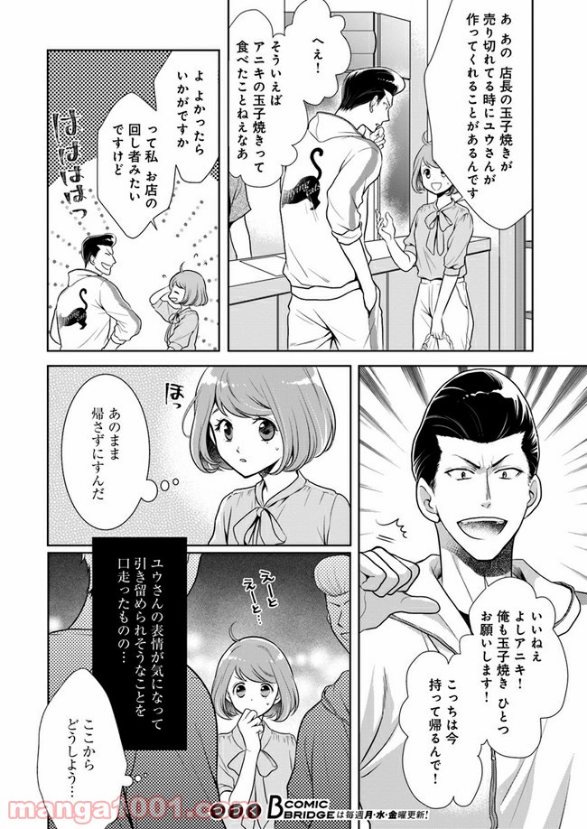 弁当屋さんのおもてなし 第6.2話 - Trang 8