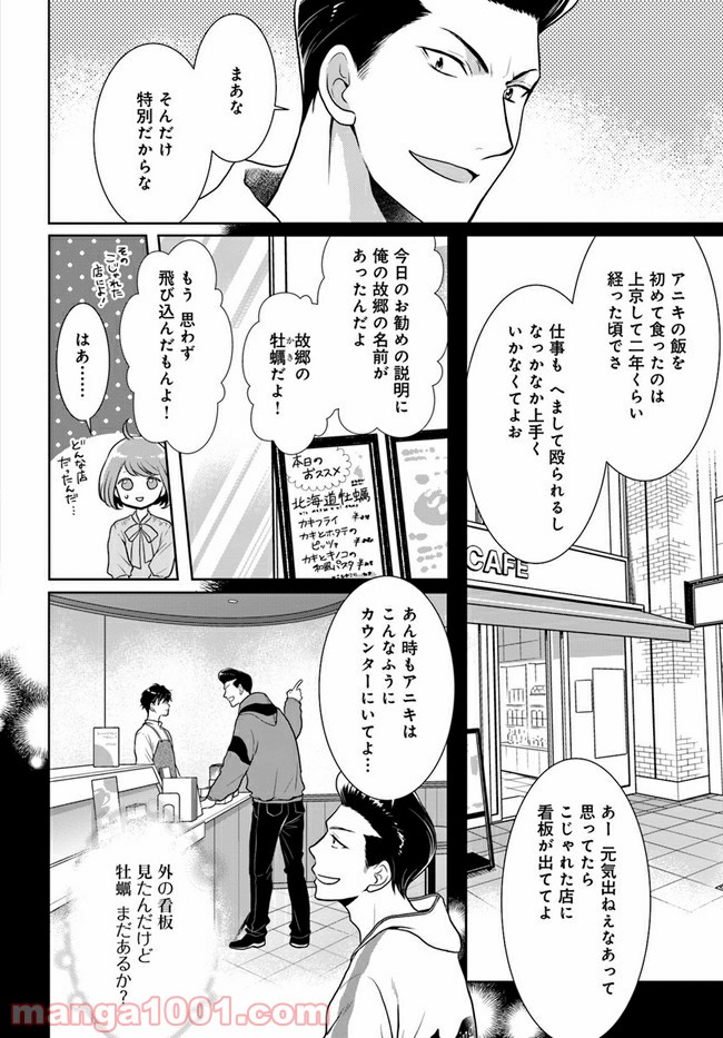 弁当屋さんのおもてなし 第6.3話 - Trang 2