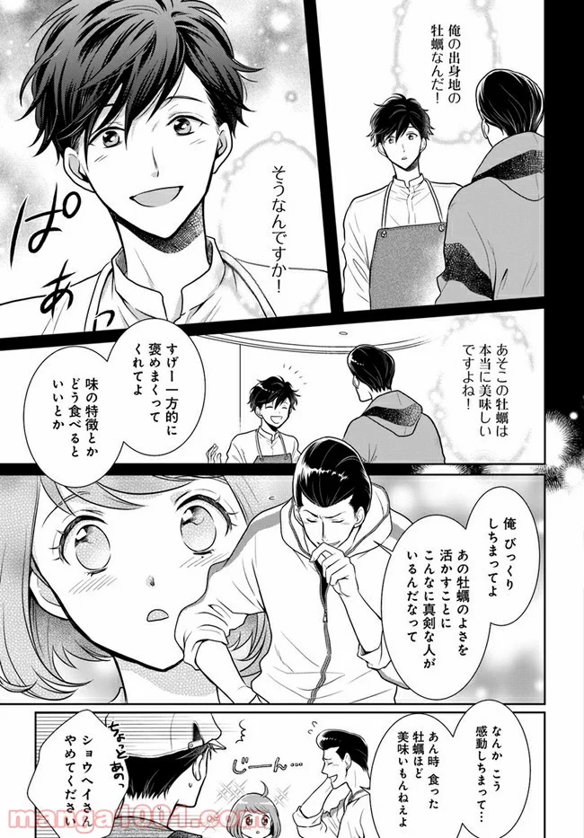 弁当屋さんのおもてなし 第6.3話 - Trang 3