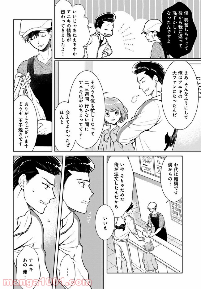 弁当屋さんのおもてなし 第6.3話 - Trang 4
