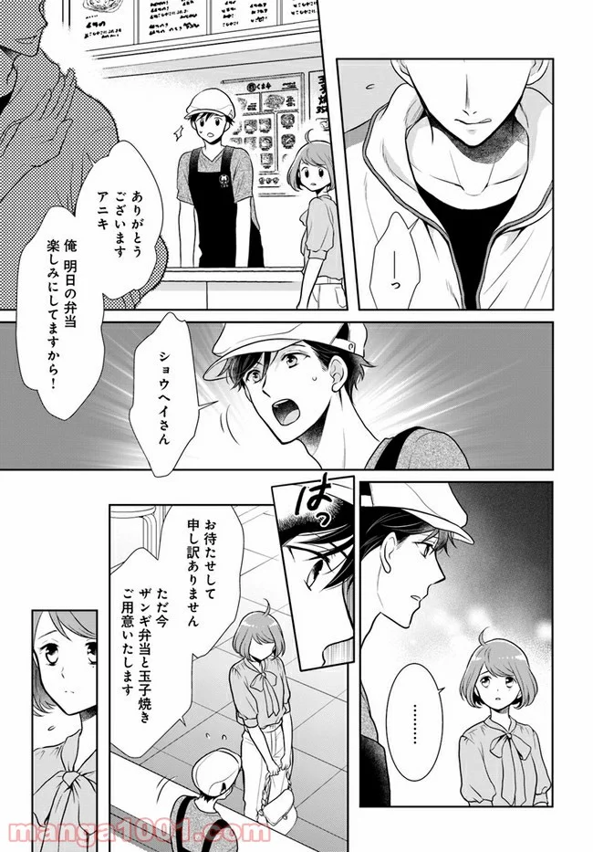 弁当屋さんのおもてなし 第6.3話 - Trang 5