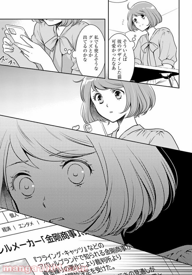 弁当屋さんのおもてなし 第6.3話 - Trang 7