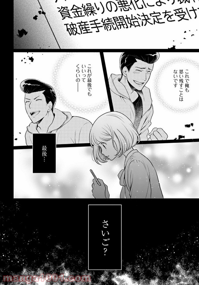 弁当屋さんのおもてなし 第6.3話 - Trang 8