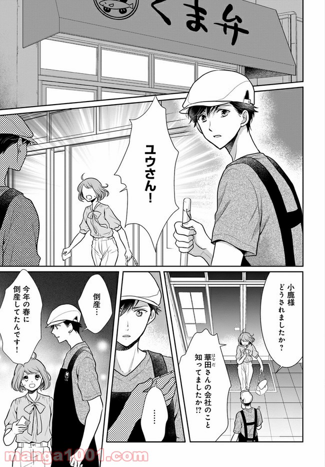 弁当屋さんのおもてなし 第6.3話 - Trang 9