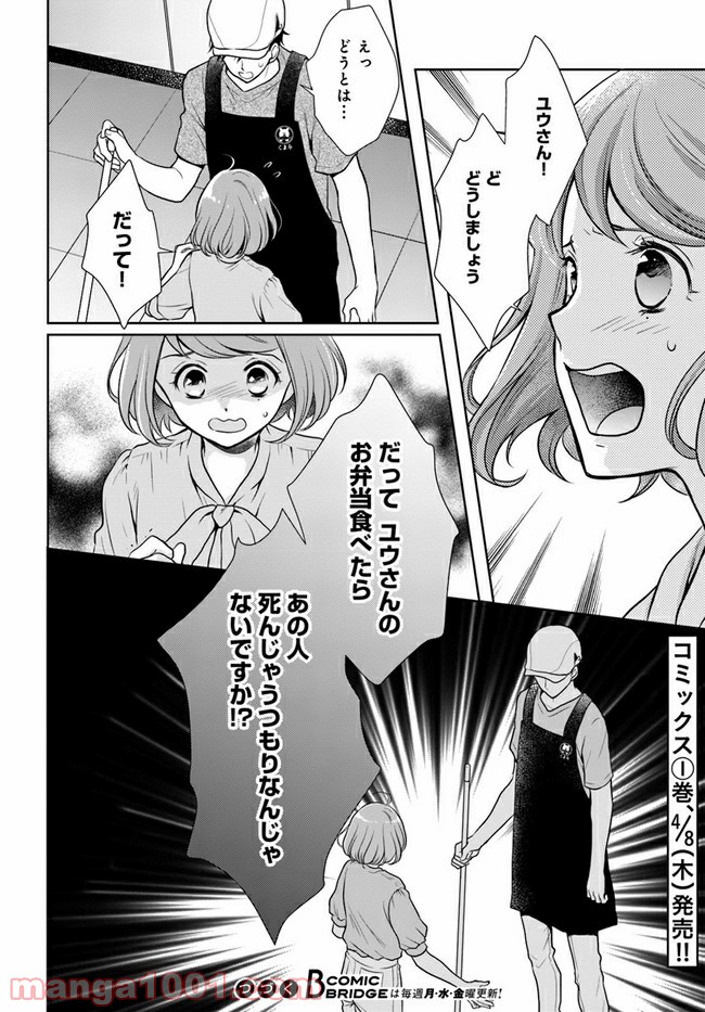 弁当屋さんのおもてなし 第6.3話 - Trang 10