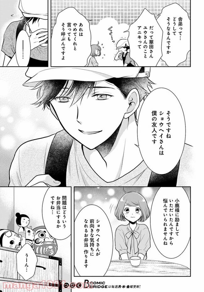 弁当屋さんのおもてなし 第7.1話 - Trang 11