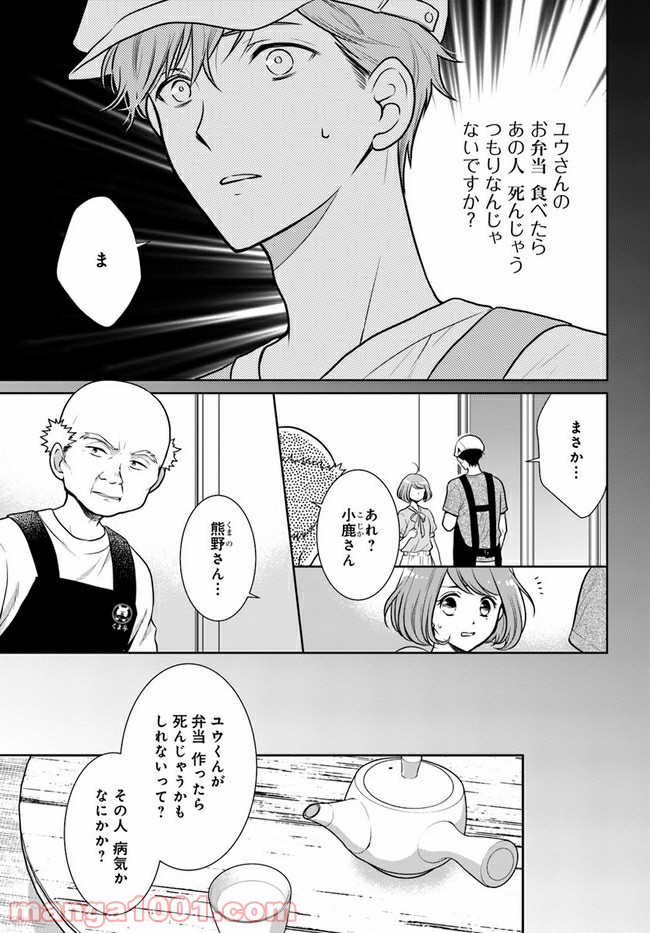 弁当屋さんのおもてなし 第7.1話 - Trang 3