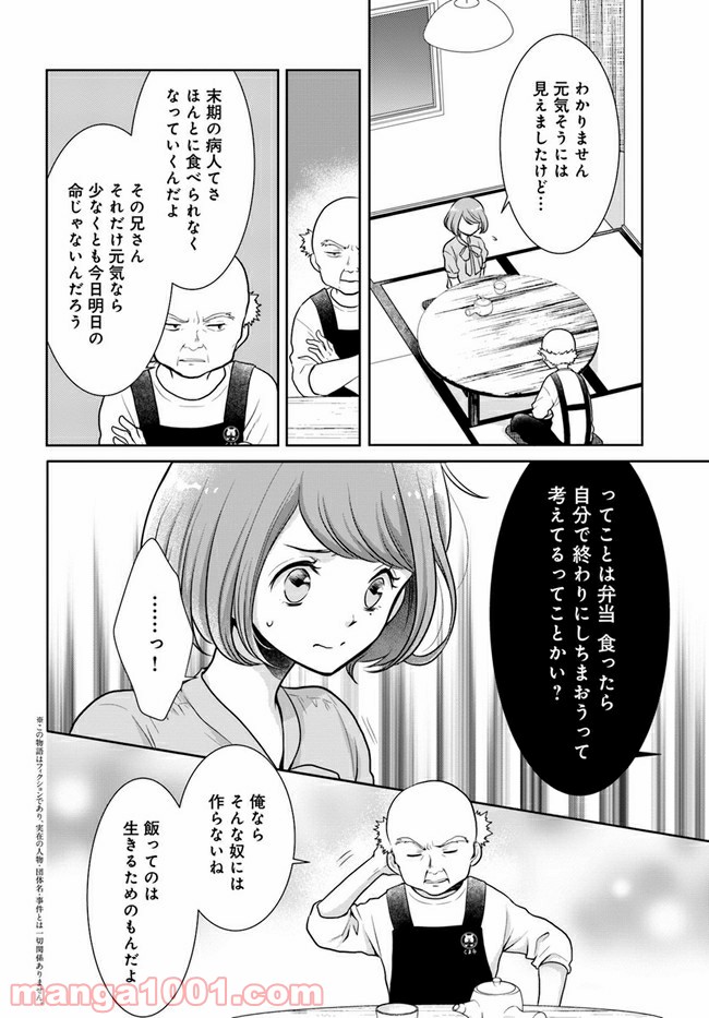 弁当屋さんのおもてなし 第7.1話 - Trang 4