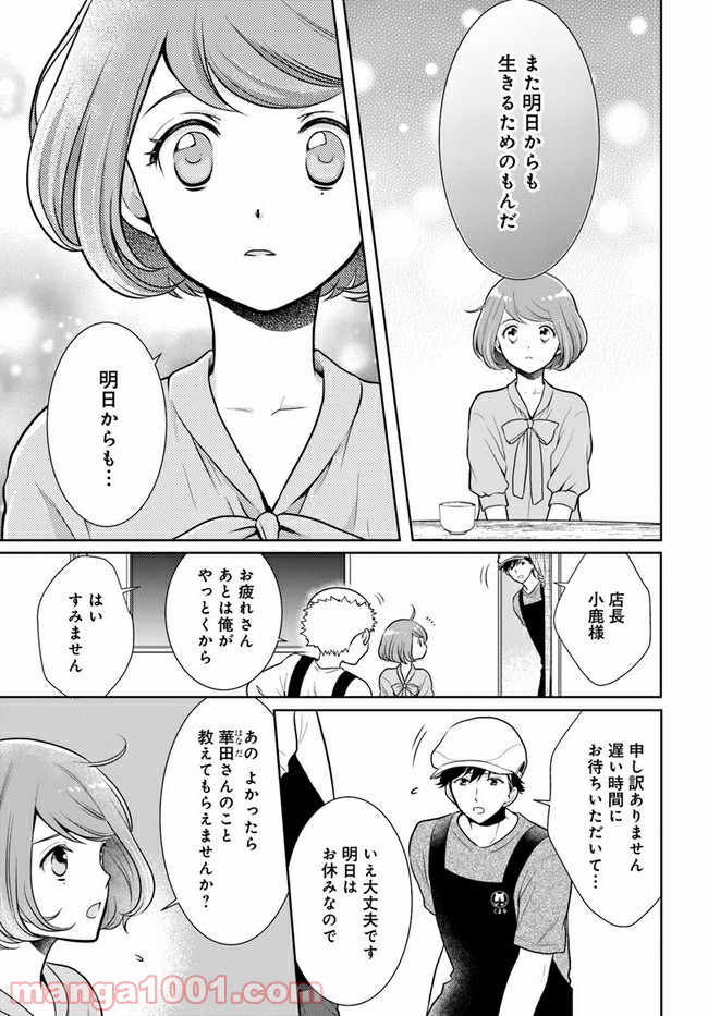 弁当屋さんのおもてなし 第7.1話 - Trang 5