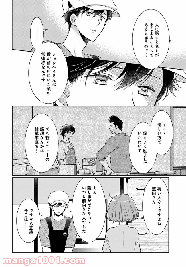 弁当屋さんのおもてなし 第7.1話 - Trang 6
