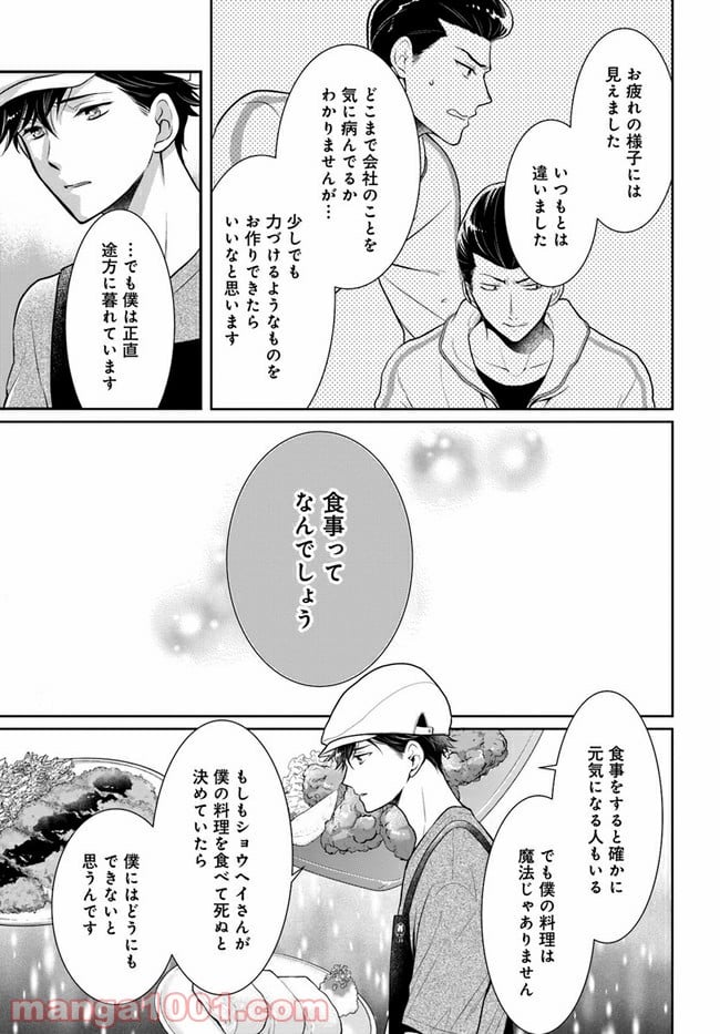 弁当屋さんのおもてなし 第7.1話 - Trang 7