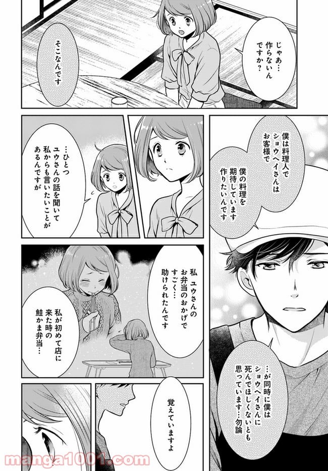 弁当屋さんのおもてなし 第7.1話 - Trang 8