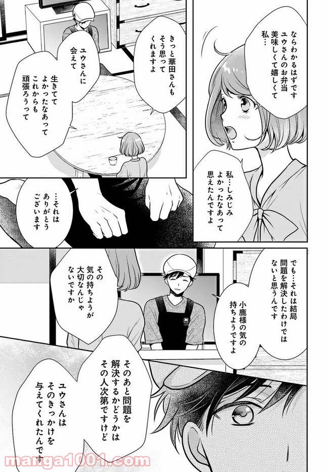弁当屋さんのおもてなし 第7.1話 - Trang 9