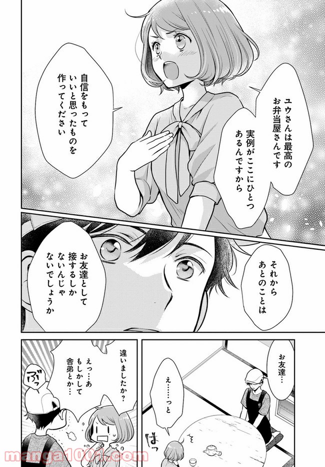 弁当屋さんのおもてなし 第7.1話 - Trang 10