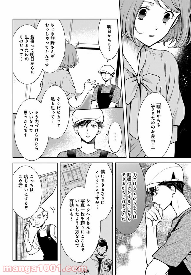 弁当屋さんのおもてなし 第7.2話 - Trang 1