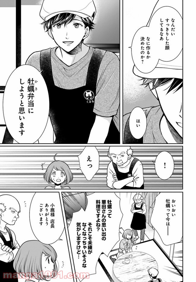 弁当屋さんのおもてなし 第7.2話 - Trang 2