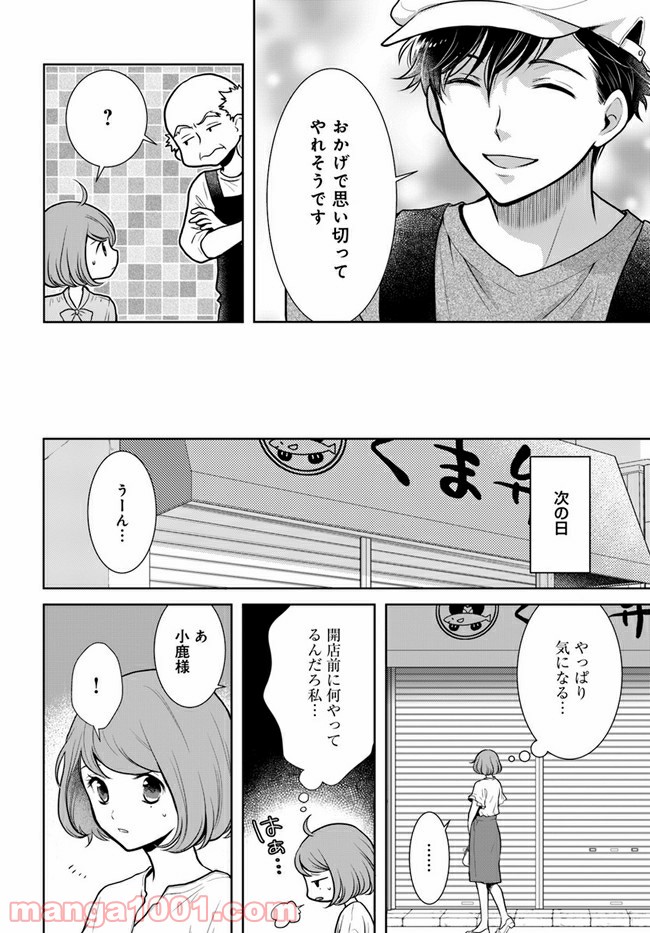 弁当屋さんのおもてなし 第7.2話 - Trang 3