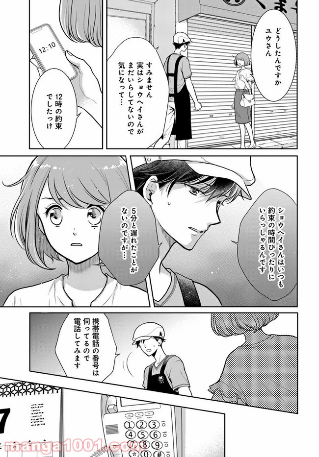 弁当屋さんのおもてなし 第7.2話 - Trang 4