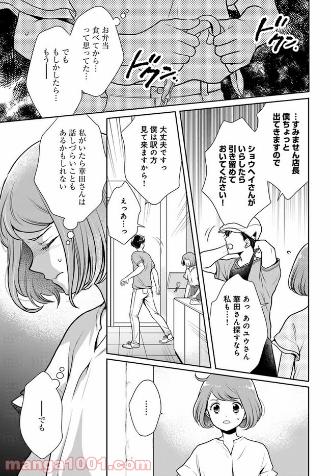 弁当屋さんのおもてなし 第7.2話 - Trang 6