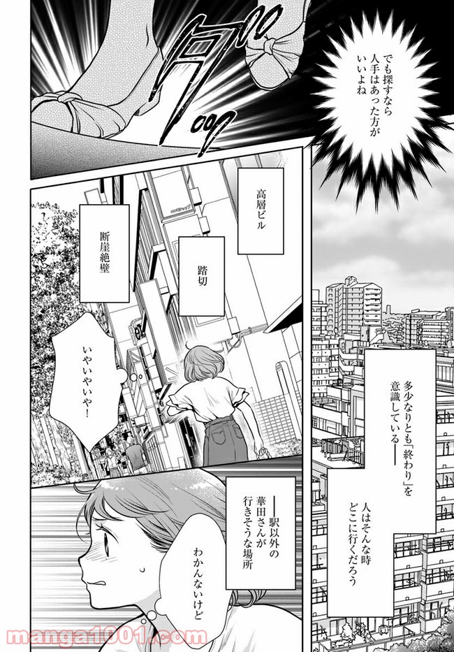 弁当屋さんのおもてなし 第7.2話 - Trang 7