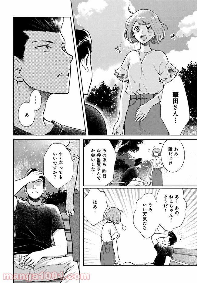 弁当屋さんのおもてなし 第7.3話 - Trang 1