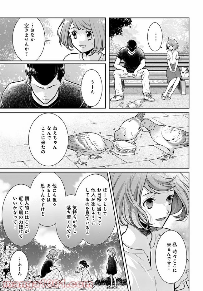 弁当屋さんのおもてなし 第7.3話 - Trang 2