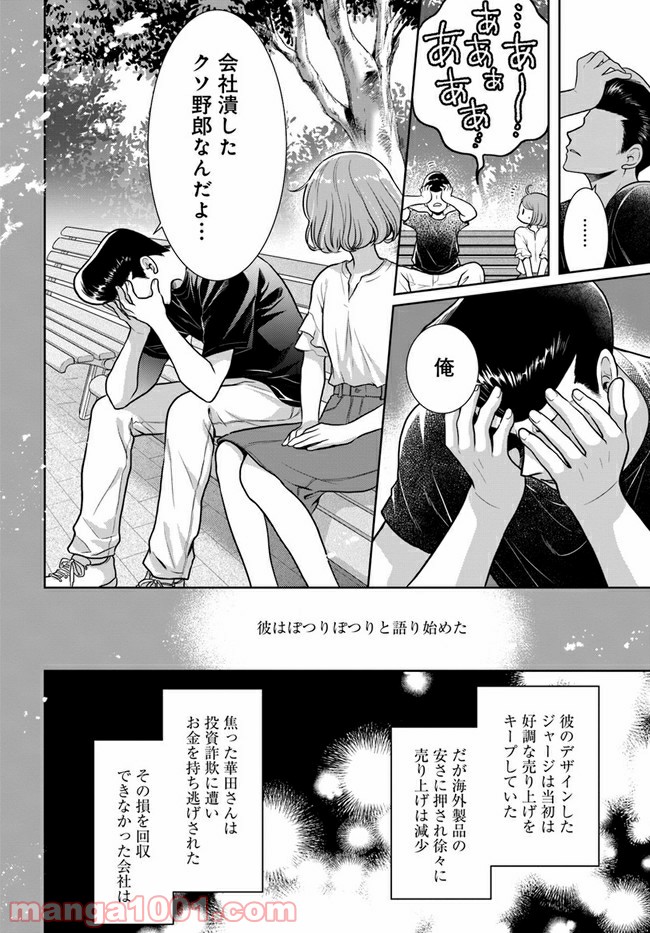 弁当屋さんのおもてなし 第7.3話 - Trang 3