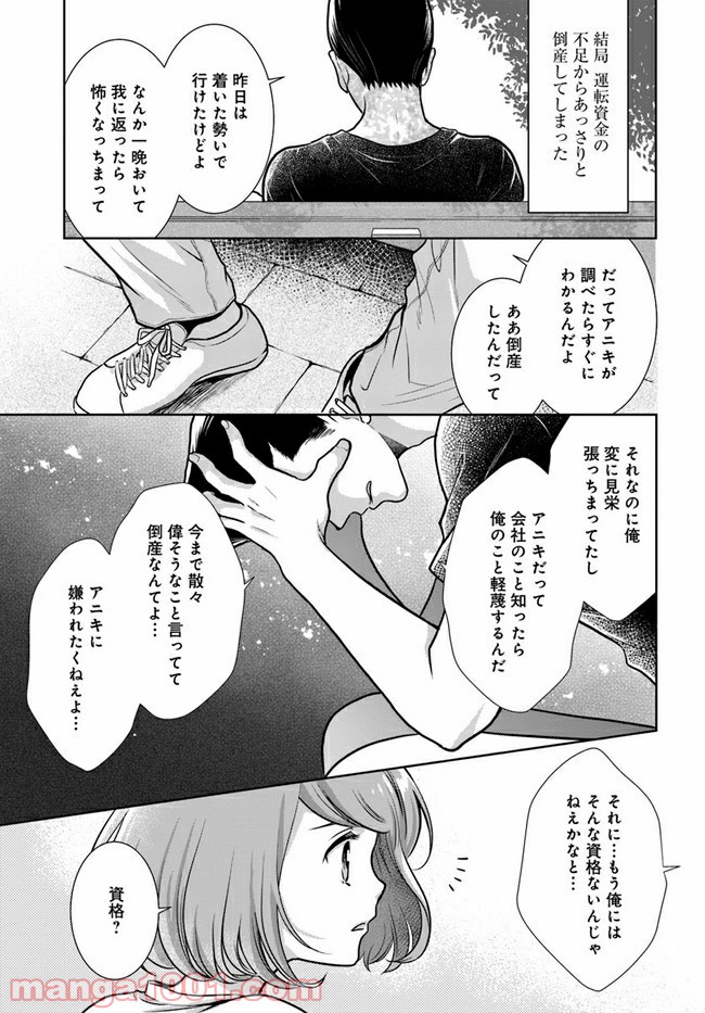 弁当屋さんのおもてなし 第7.3話 - Trang 4