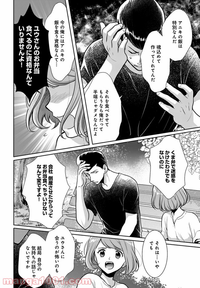 弁当屋さんのおもてなし 第7.3話 - Trang 5