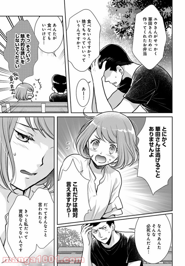 弁当屋さんのおもてなし 第7.3話 - Trang 6