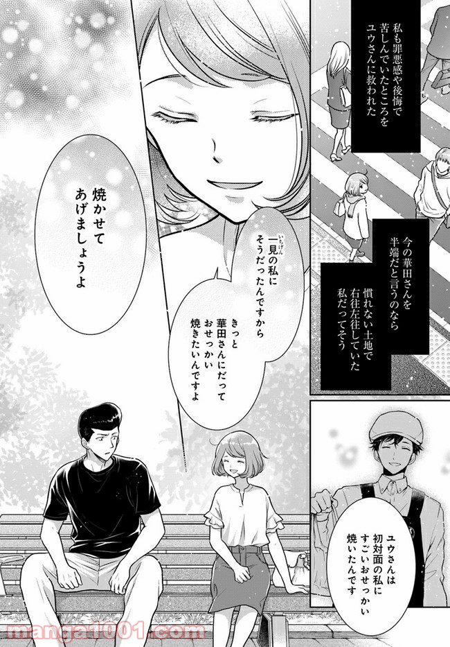 弁当屋さんのおもてなし 第7.3話 - Trang 7