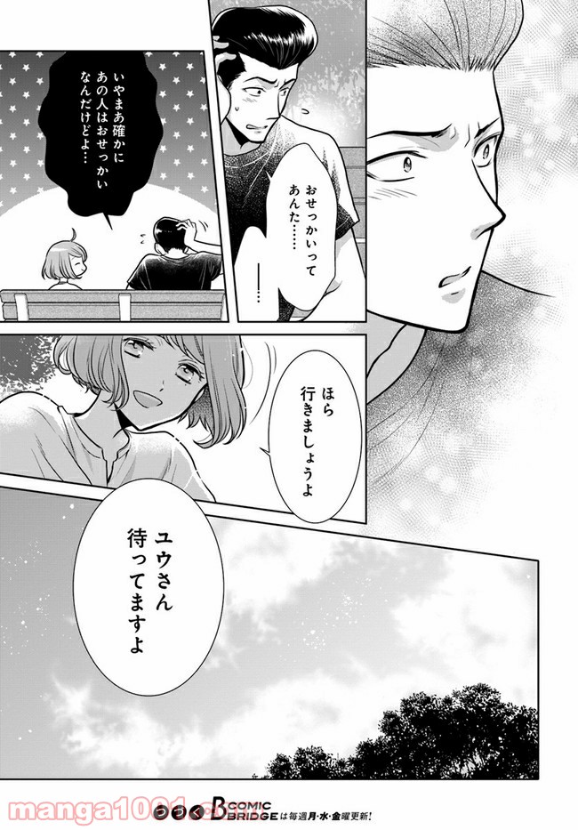 弁当屋さんのおもてなし 第7.3話 - Trang 8
