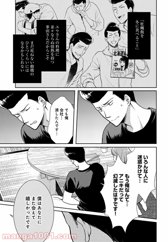 弁当屋さんのおもてなし 第8.1話 - Trang 11