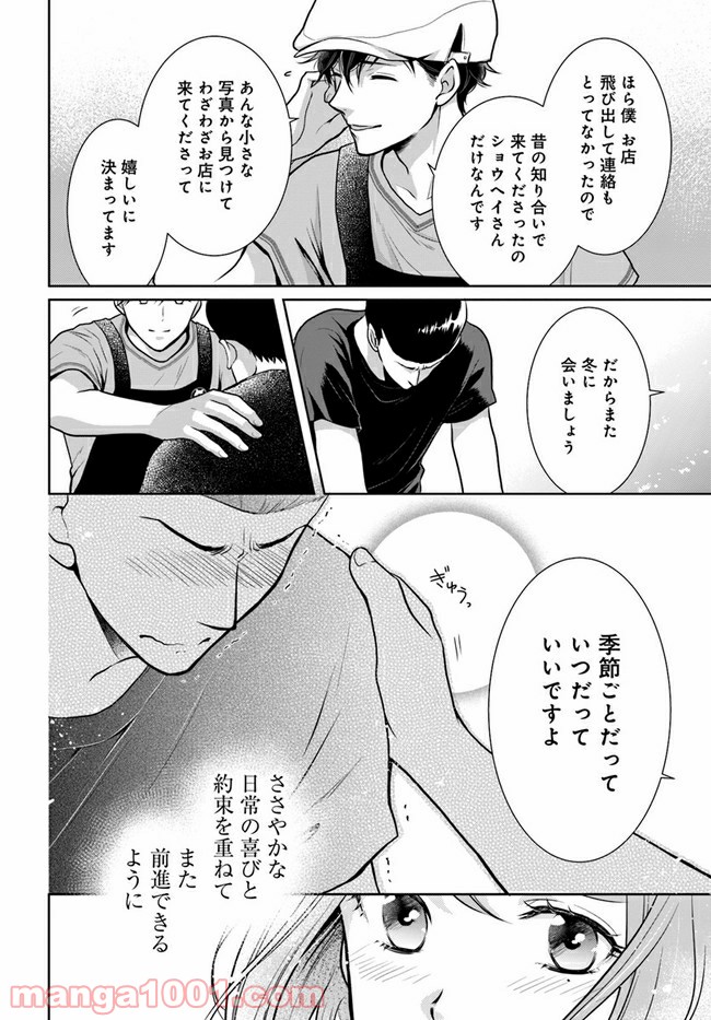弁当屋さんのおもてなし 第8.1話 - Trang 12
