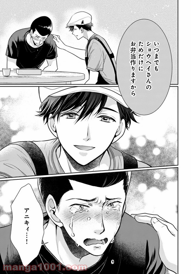弁当屋さんのおもてなし 第8.1話 - Trang 13