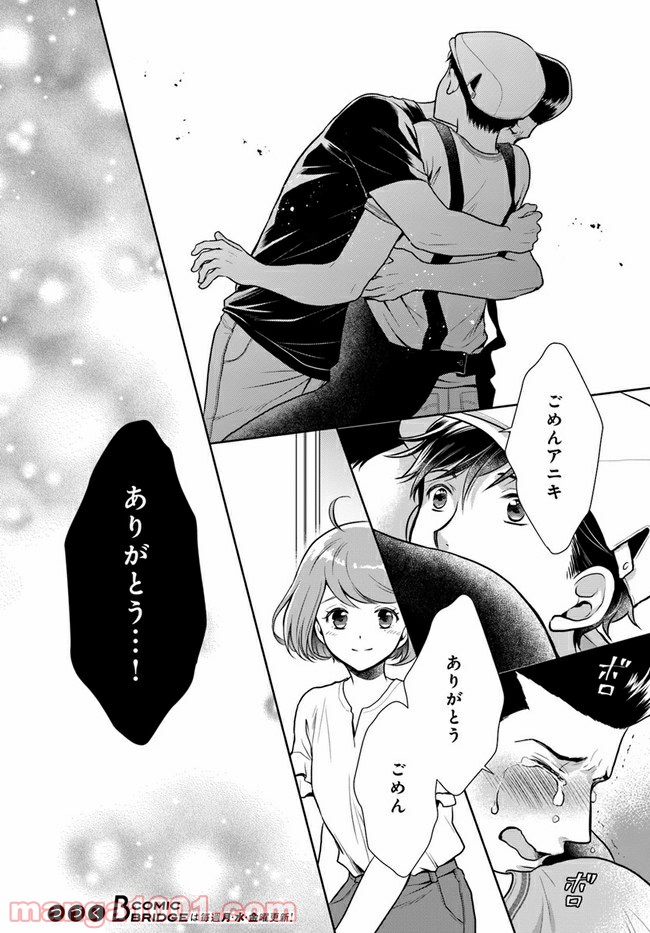 弁当屋さんのおもてなし 第8.1話 - Trang 14