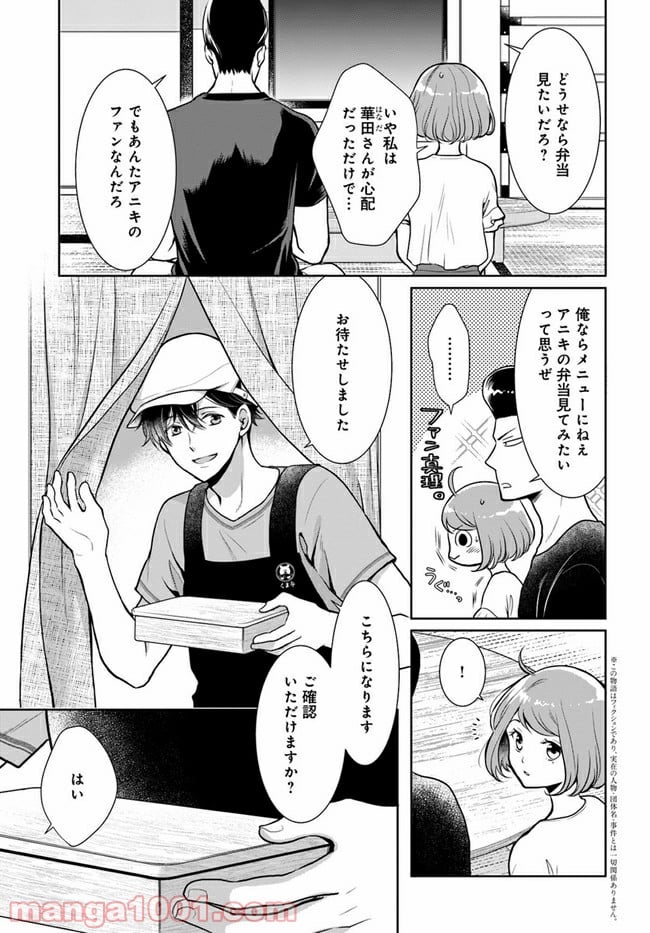 弁当屋さんのおもてなし 第8.1話 - Trang 3