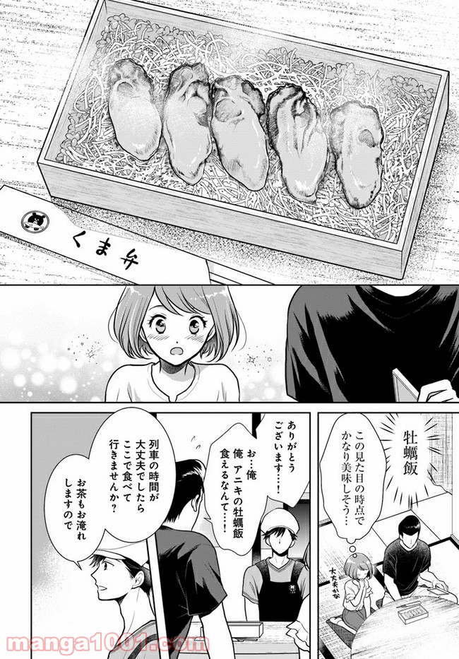 弁当屋さんのおもてなし 第8.1話 - Trang 4