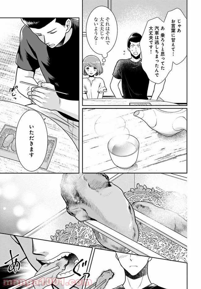弁当屋さんのおもてなし 第8.1話 - Trang 5