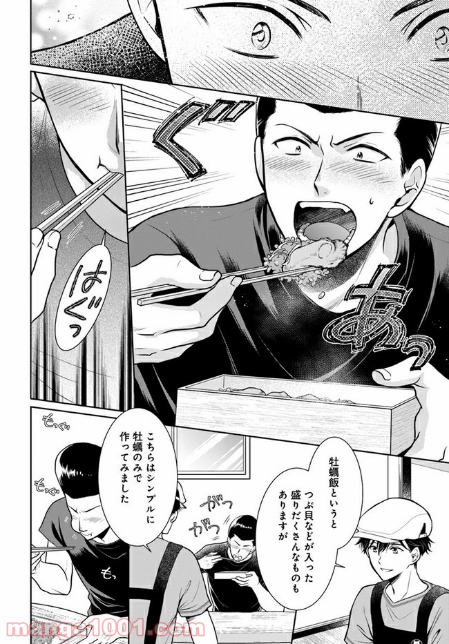 弁当屋さんのおもてなし 第8.1話 - Trang 6