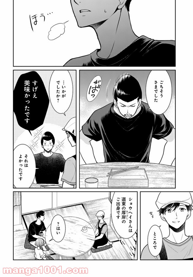 弁当屋さんのおもてなし 第8.1話 - Trang 8