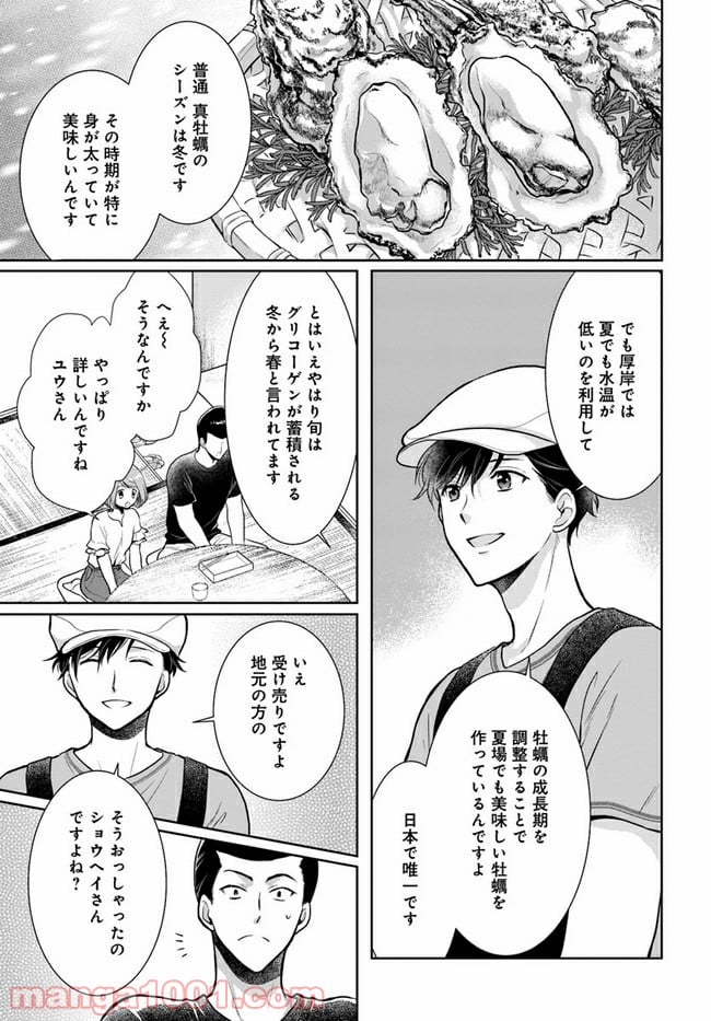 弁当屋さんのおもてなし 第8.1話 - Trang 9
