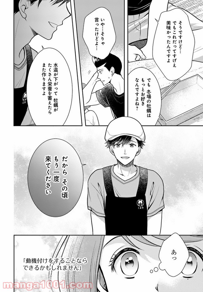 弁当屋さんのおもてなし 第8.1話 - Trang 10