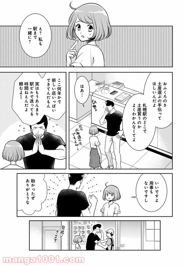 弁当屋さんのおもてなし 第8.2話 - Trang 1